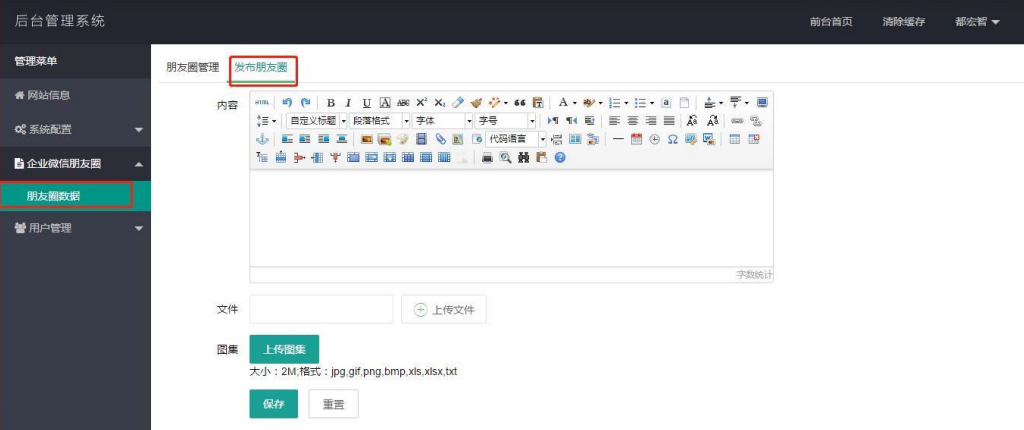 当今你的企业微信还没有朋友圈？集云融创教你免费注册！
