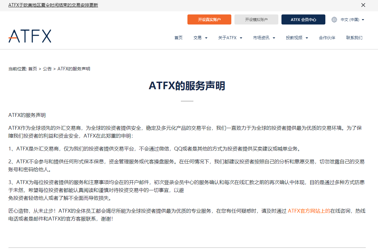 ATFX：选择安全平台对于投资者的重要性962 / author:atfx_cn / PostsID:1582531