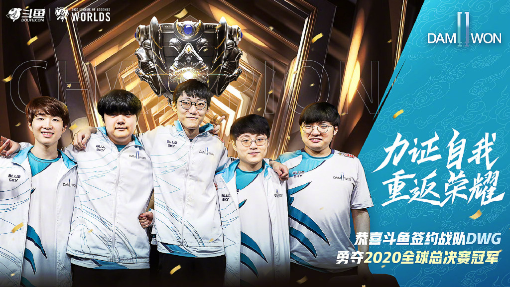 英雄联盟S10华丽落幕 斗鱼与众召唤师见证传奇-中国游戏周刊网