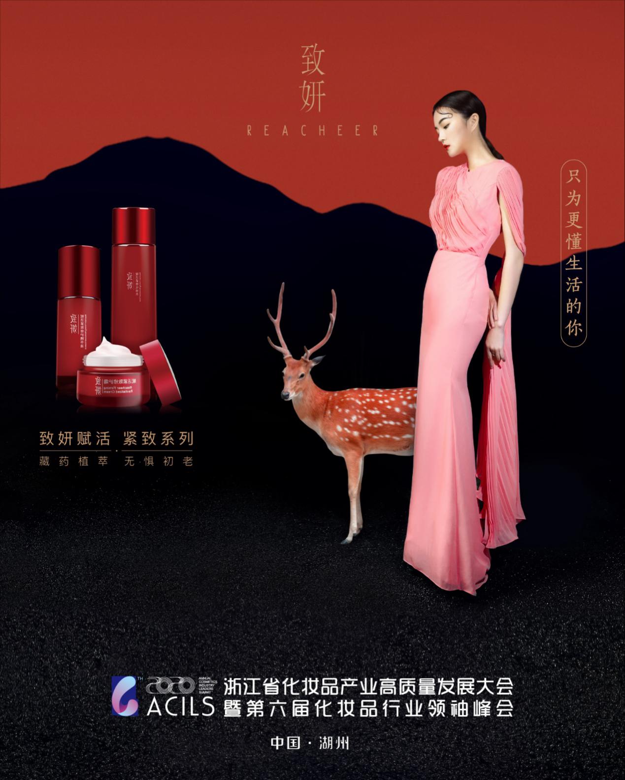 致妍，重塑汉方草本的力量