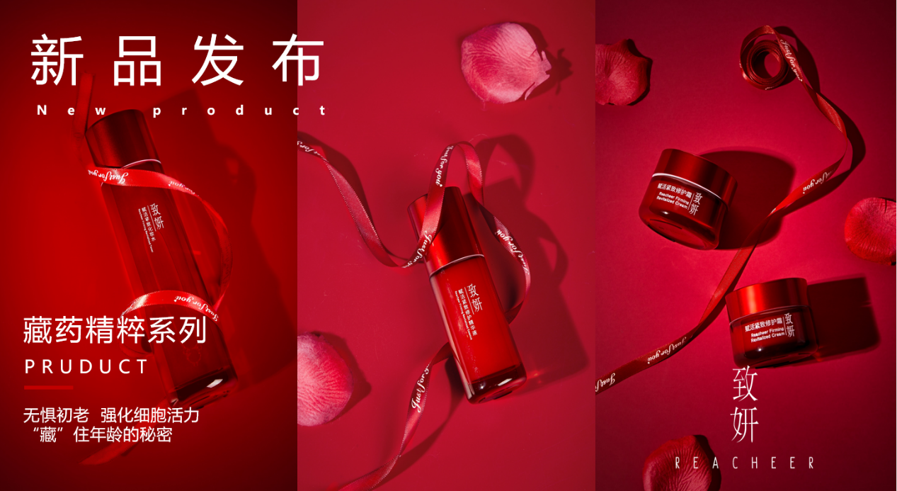 致妍，重塑汉方草本的力量