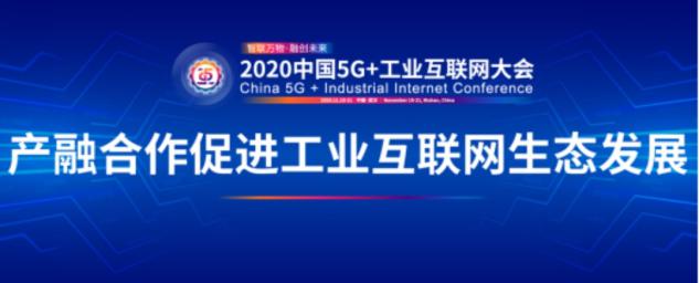 明科金服：中国5G+工业互联网趋势。