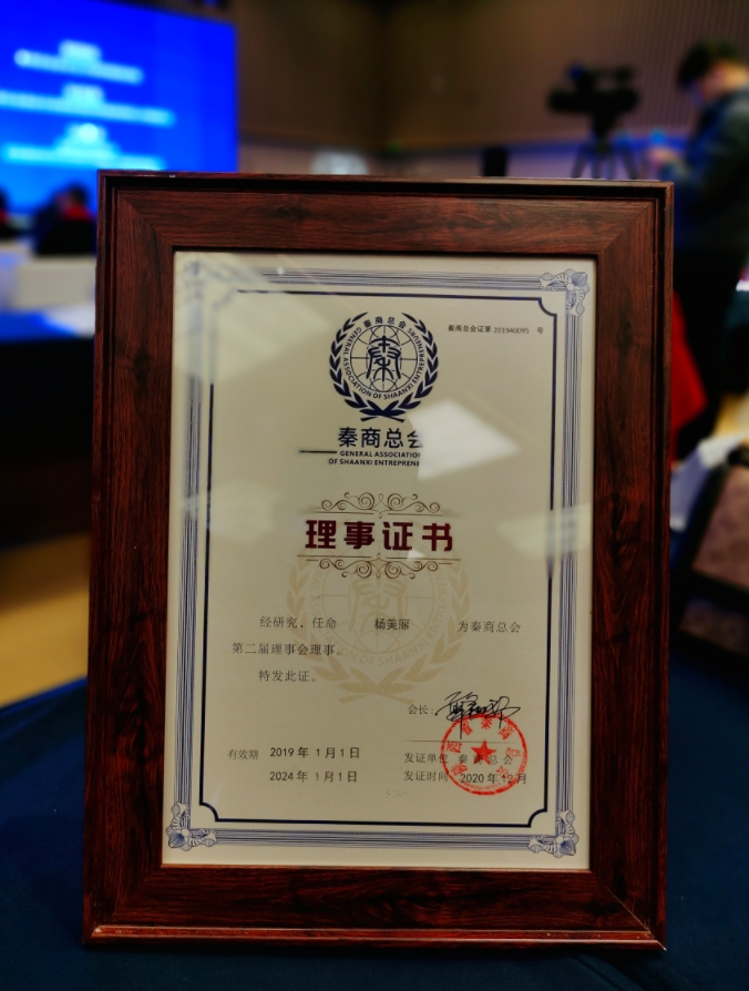 经五门创始人杨美丽荣任秦商总会理事 经五门创始人杨美丽荣任秦商总会理事