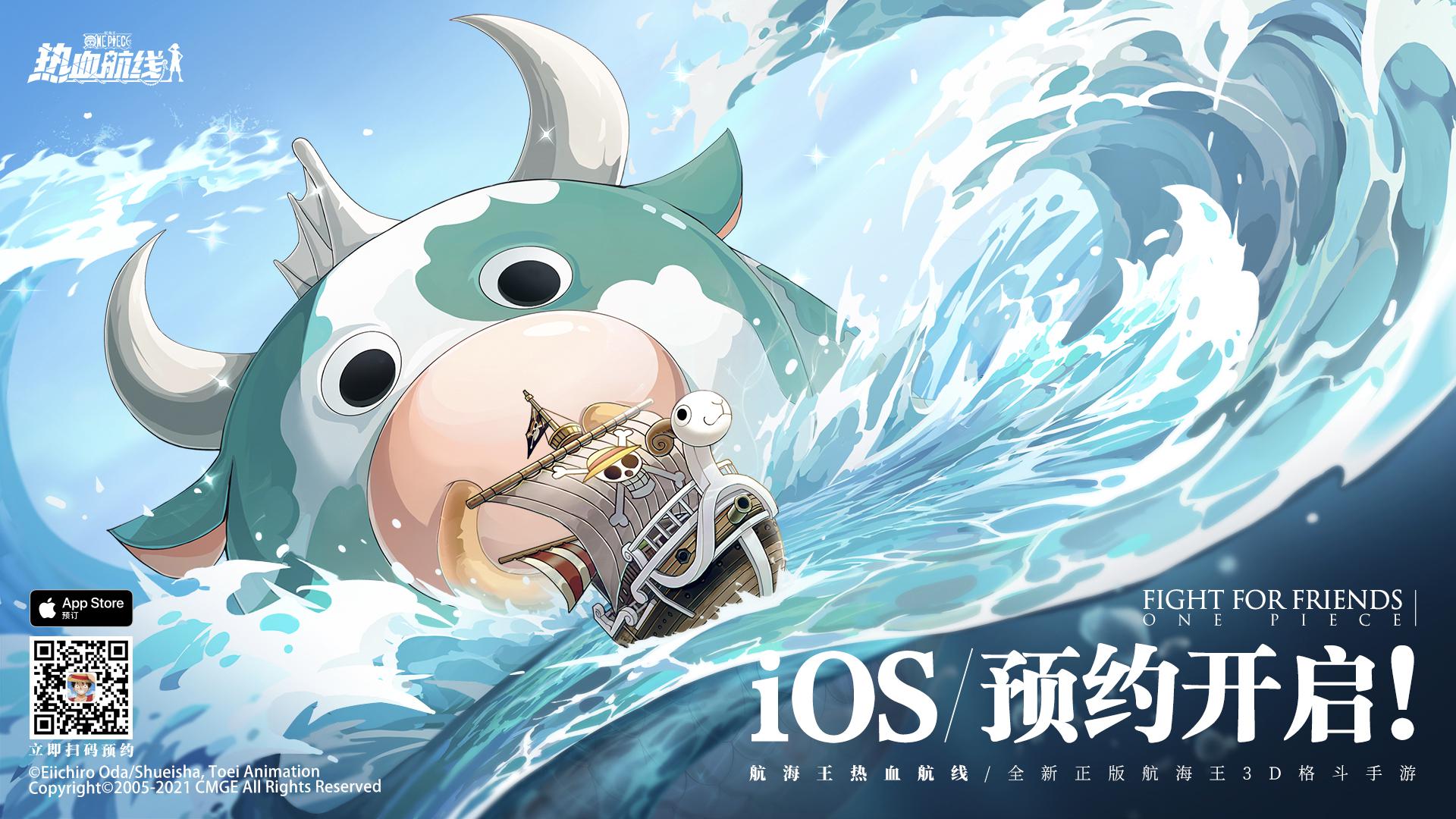 《航海王热血航线》iOS预约启动，来和梅丽号一起冒险 业内 第1张