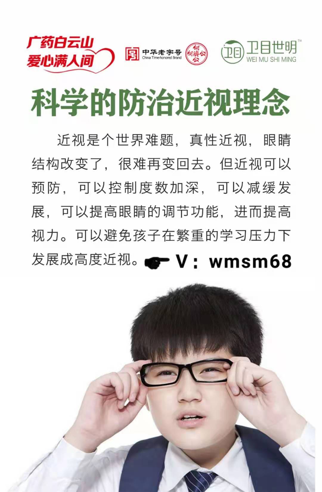 近视400多度，我用它得到改善！ 广药白云山卫目世明呵护视力健康！