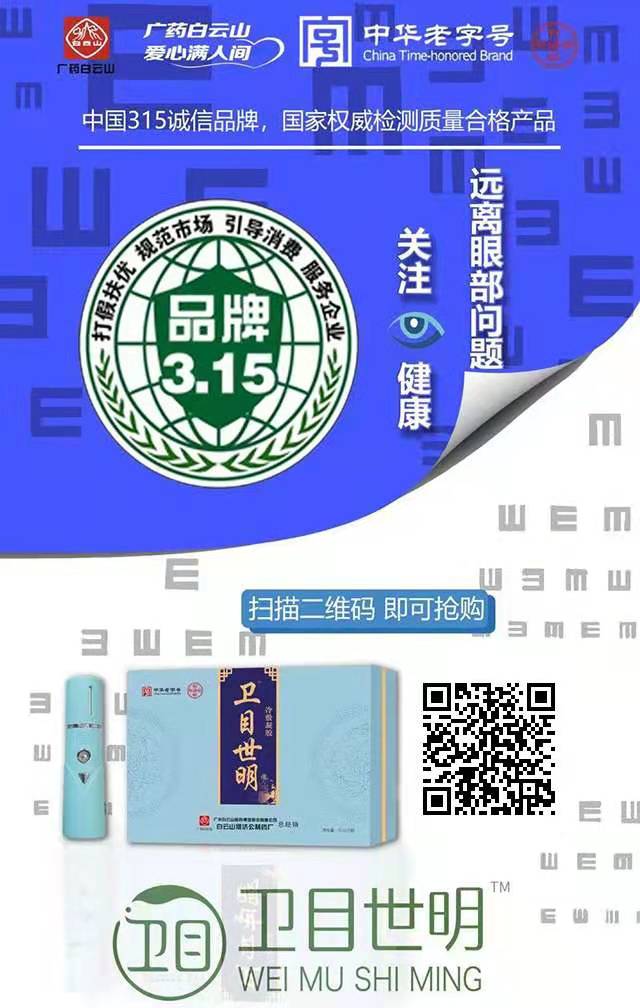近视400多度，我用它得到改善！ 广药白云山卫目世明呵护视力健康！