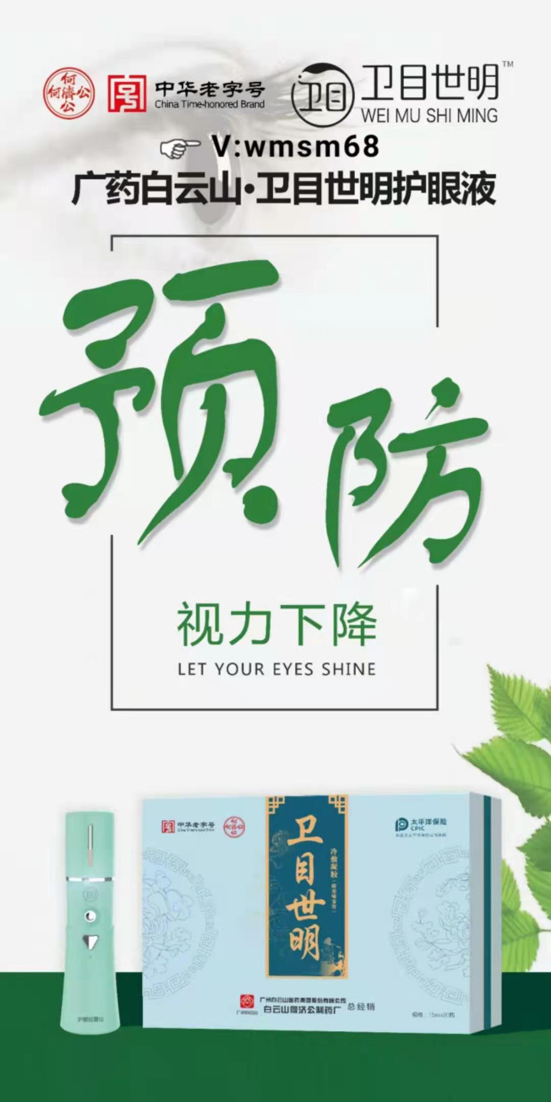 近视400多度，我用它得到改善！ 广药白云山卫目世明呵护视力健康！