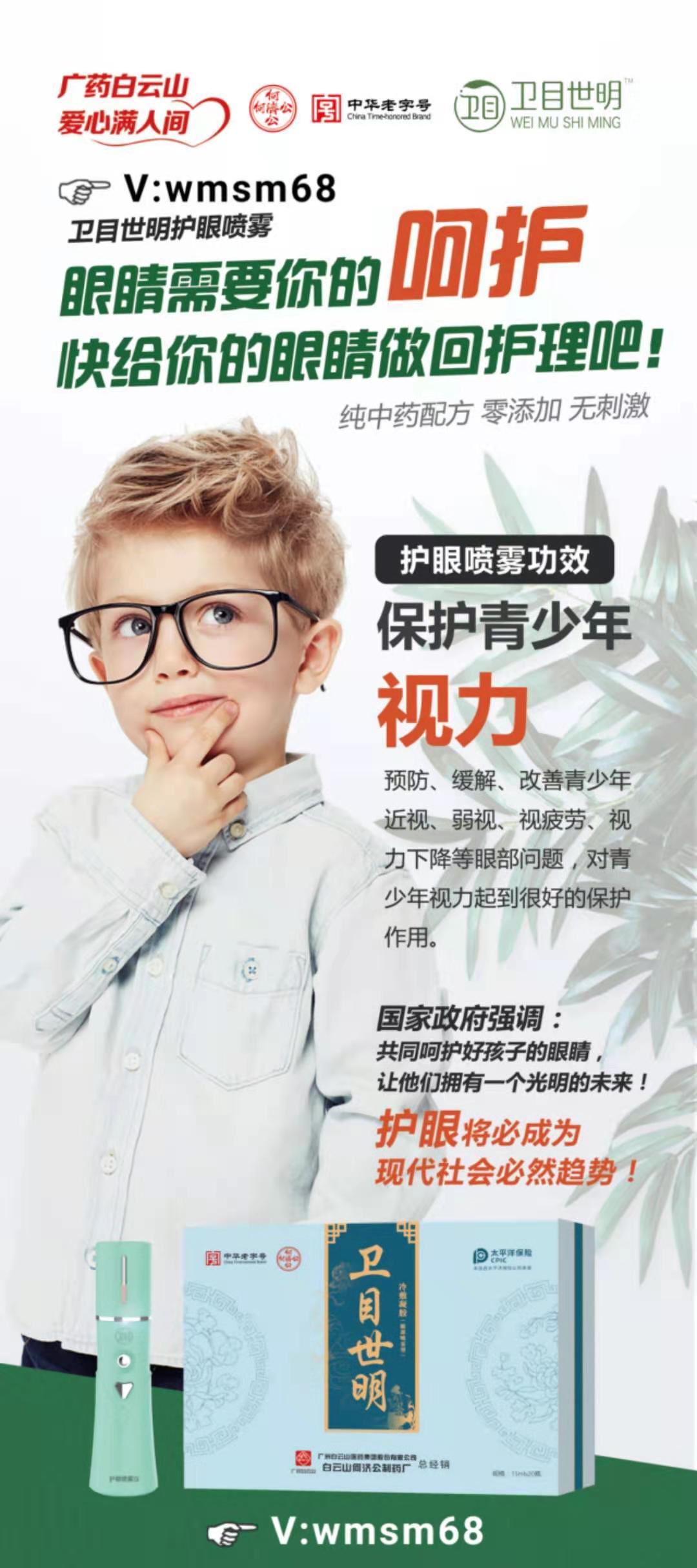 近视400多度，我用它得到改善！ 广药白云山卫目世明呵护视力健康！