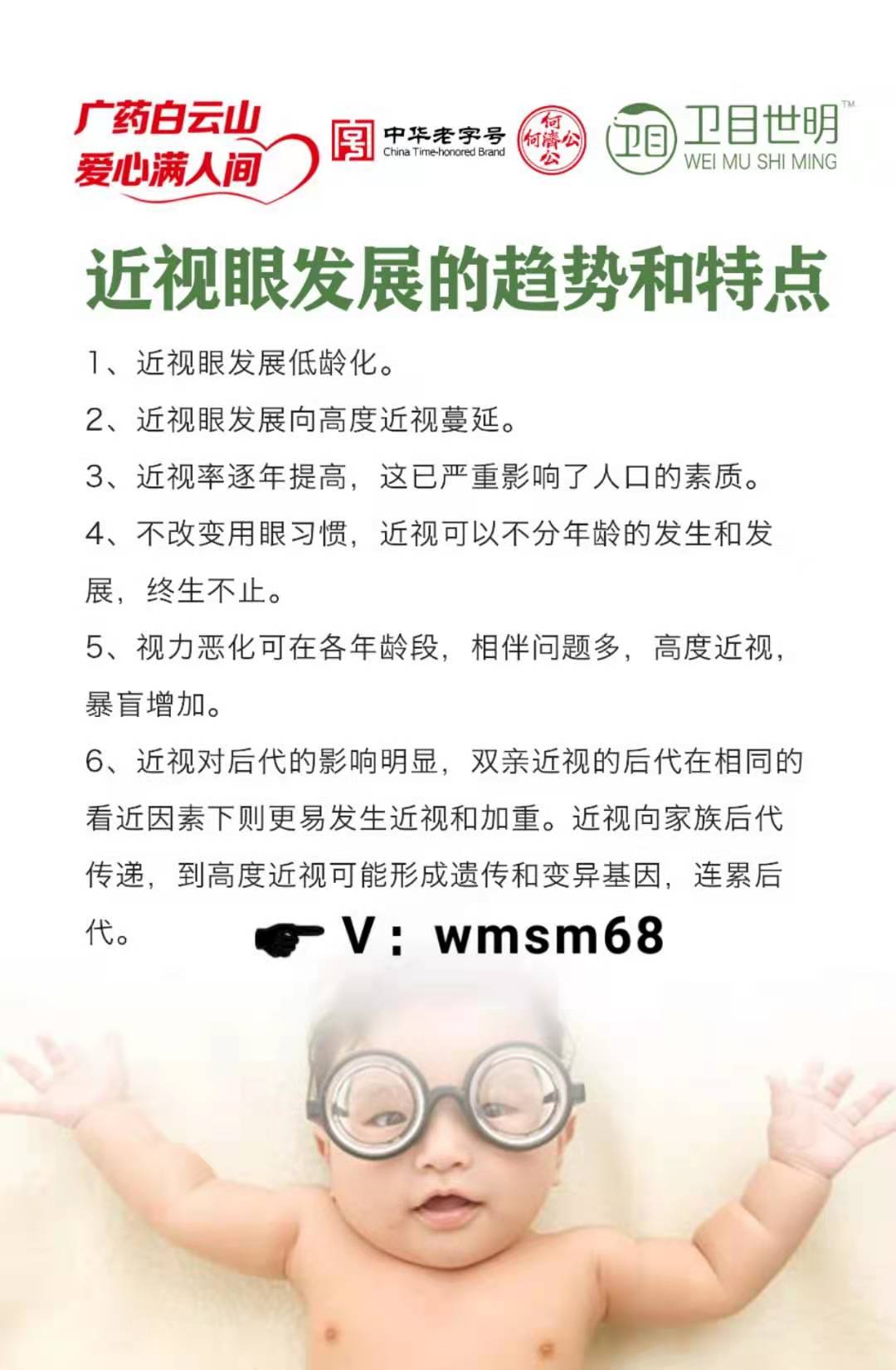 近视400多度，我用它得到改善！ 广药白云山卫目世明呵护视力健康！