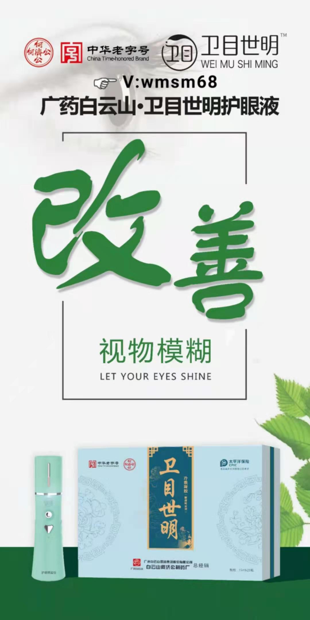 近视400多度，我用它得到改善！ 广药白云山卫目世明呵护视力健康！