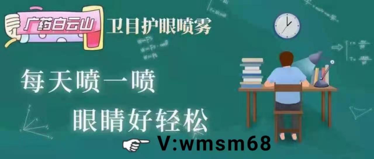 近视400多度，我用它得到改善！ 广药白云山卫目世明呵护视力健康！