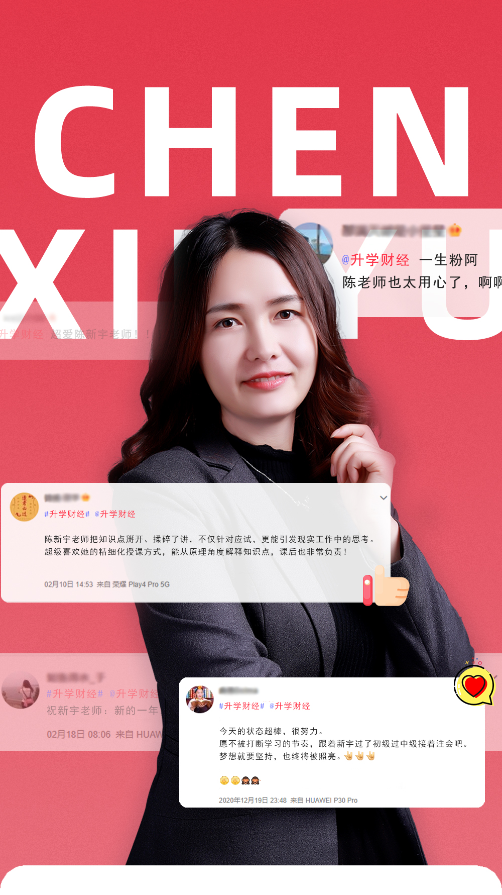 学员心中名副其实的“抢分“导师：陈新宇（升学财经）