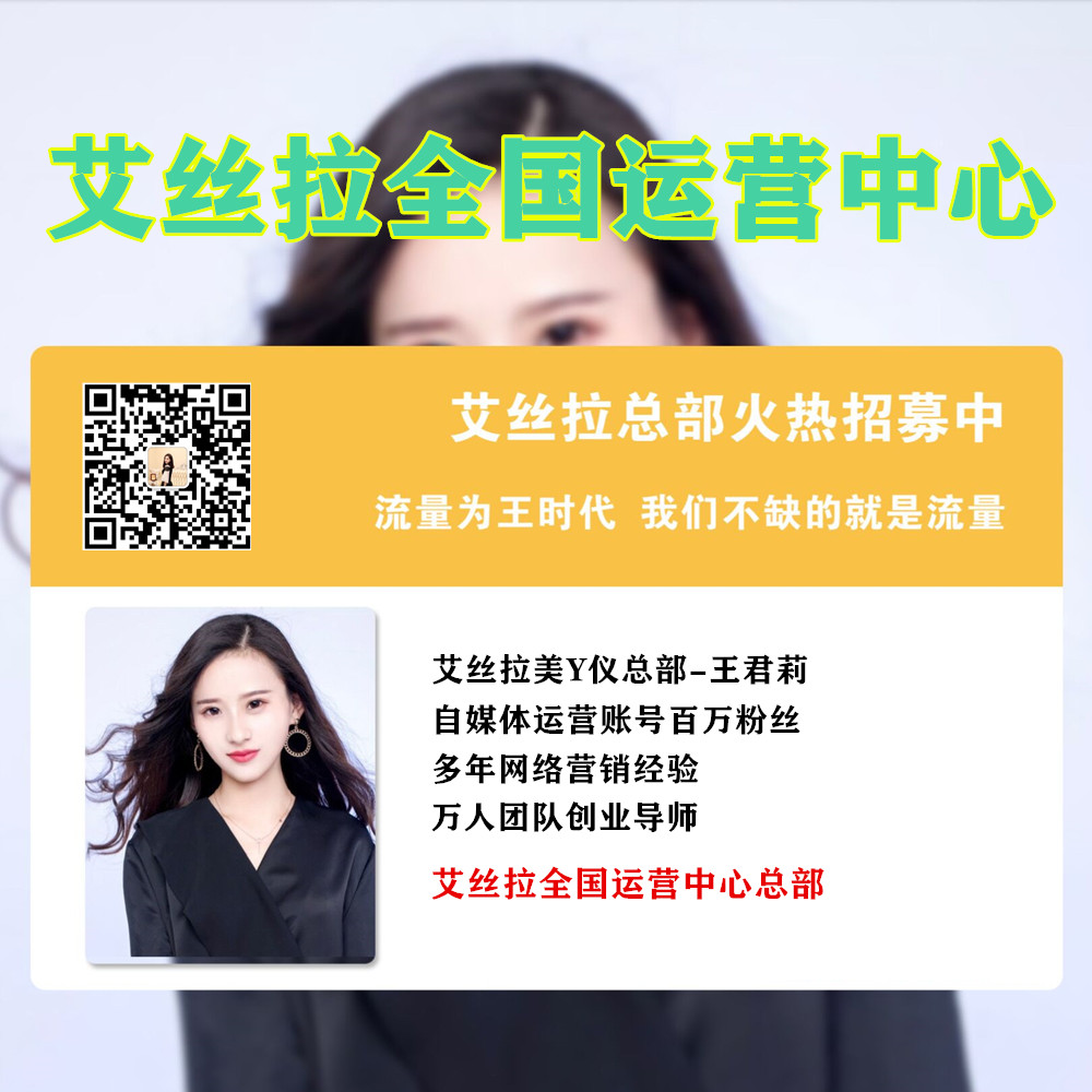 艾丝拉美牙仪_全国营销中心【君莉团队】全国代理招募中心