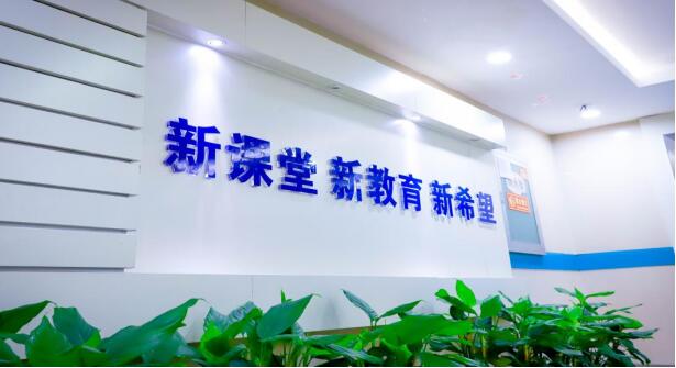 新课堂网校致力于打造素质教育“新课堂”