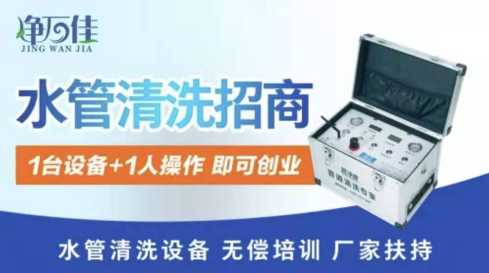 净万佳家电清洗加盟，多种营收渠道带你掘金市场