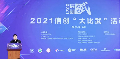 “聚力信创 成就梦想”：2021信创大比武活动圆满收官