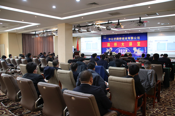 <b>中化学路桥：奏响高质量市场营销新乐章，演绎高质量发展新气象</b>