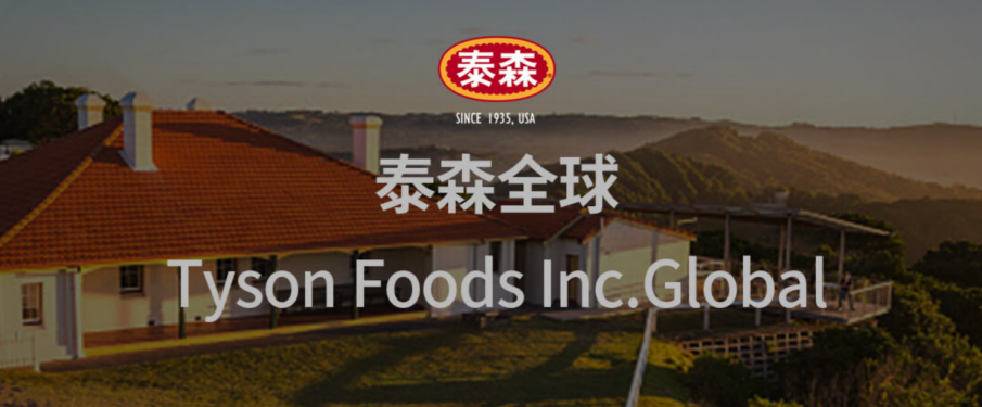力促数字化转型，泰森加速中国区肉类供应链改革