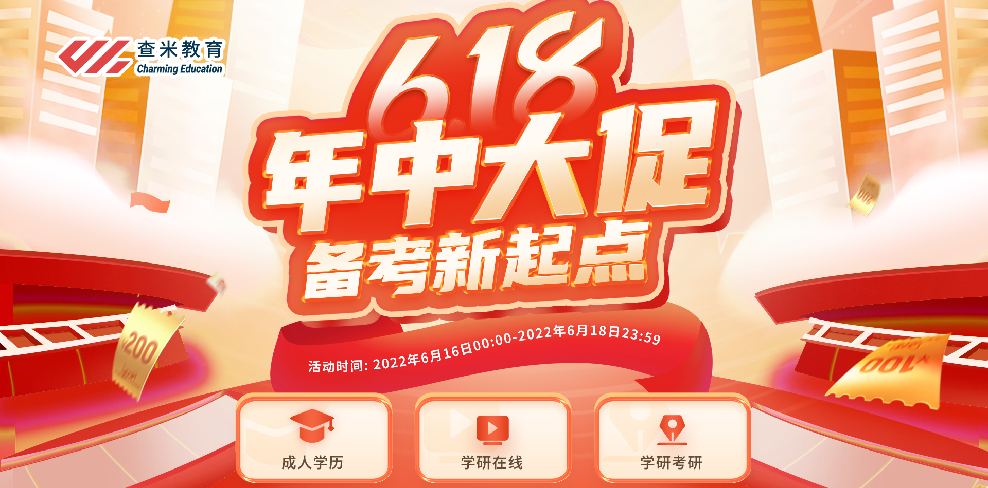 查米教育开启618惊喜福利，助力学员无忧晋升