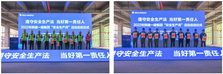 《陕建一建集团2022年“安全生产月”启动仪式在陕西数字医药产业园项目举行》