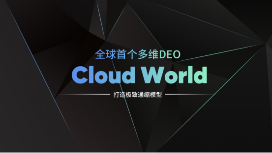 全球首个多维DEO Cloud World，打造极致通缩模型