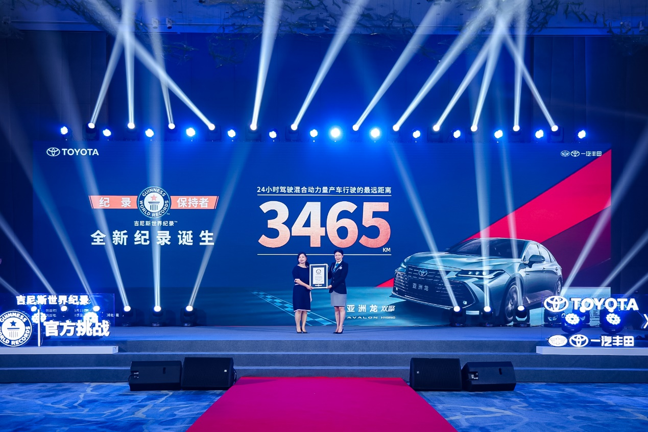 一汽丰田双擎家族24小时世界纪录挑战赛全新纪录 圆满收官图3