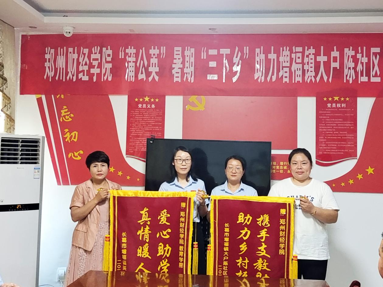 郑州财经学院教育学院“蒲公英”暑期支教团在行动 郑州财经学院教育学院“蒲公英”暑期支教团在行动