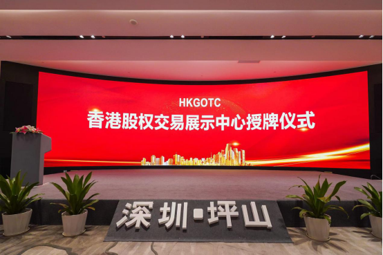 热烈祝贺华翔高新在香港股权交易展示中心成功挂牌!