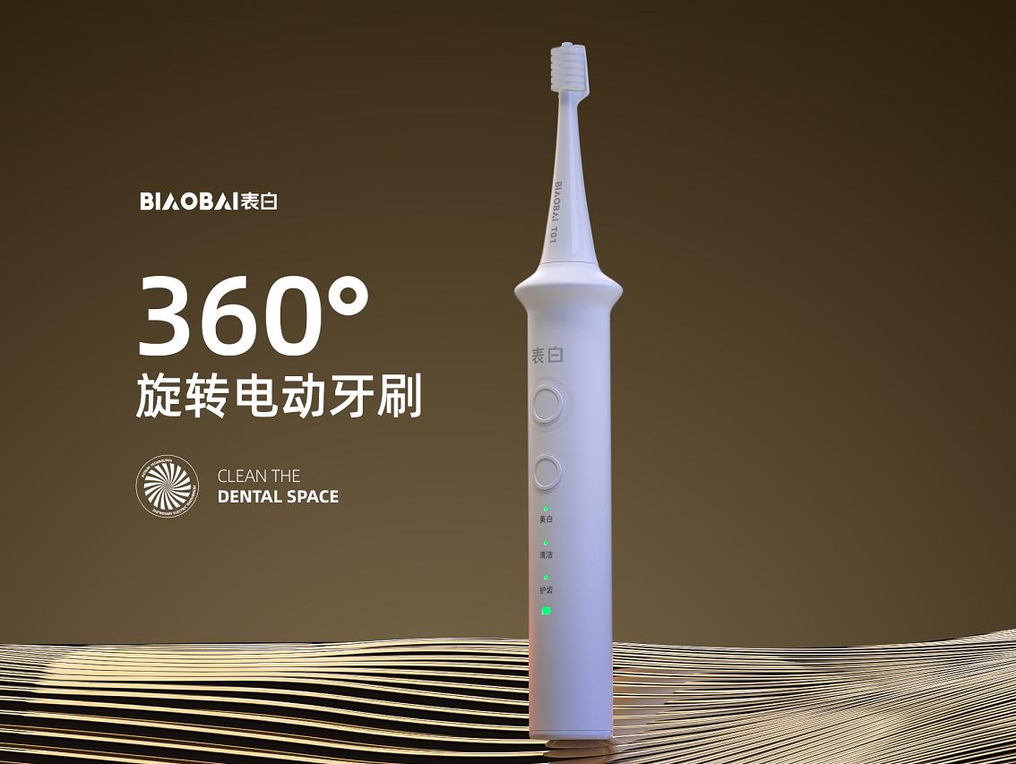 表白科技研发横着刷牙不伤牙的360°旋转电动牙刷，亮相双十一-衡水热线网