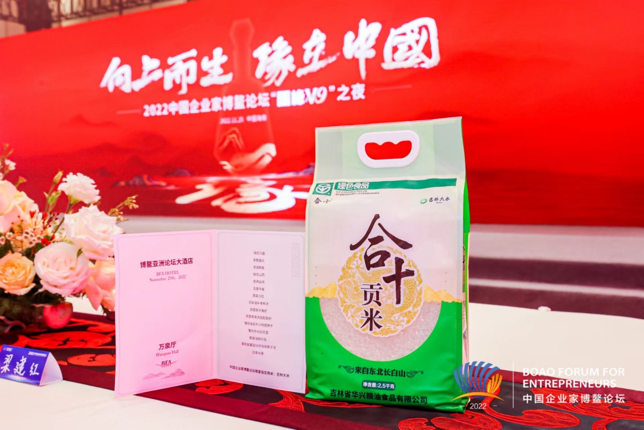 “合十贡米”凭借高品质再度成为“2022中国企业家博鳌论坛指定用米”