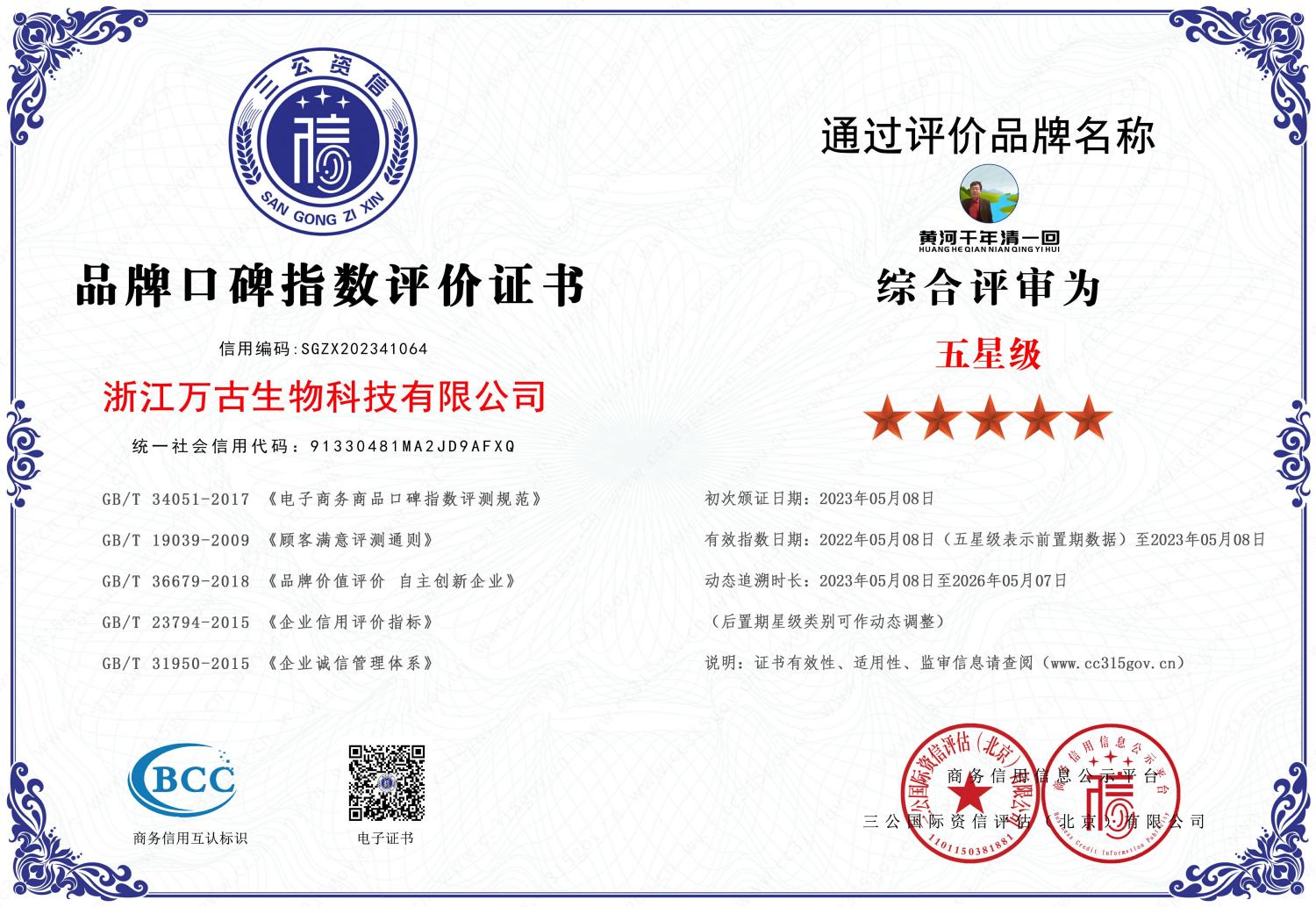 黄河千年清一回向5.28北京第十届全世界大健康产业发展大会献礼
