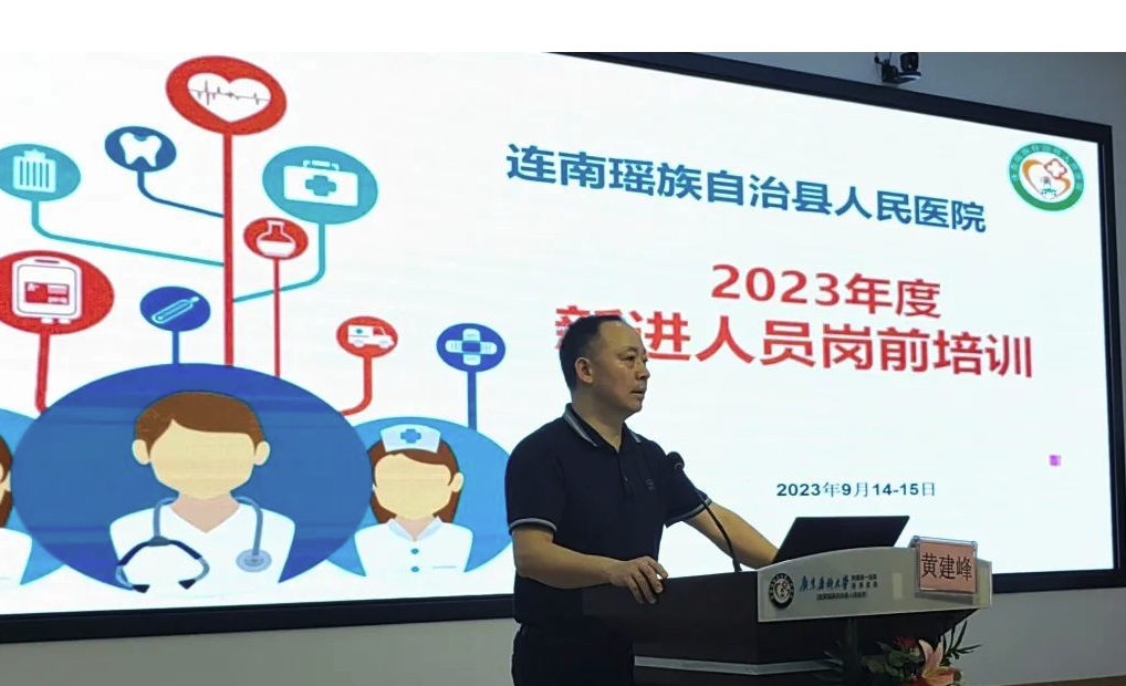 迎新蓄力，用“新”更用“心”| 连南县人民医院开展2023年新进人员岗前培训