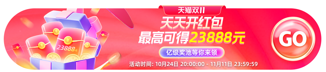 {2023双11红包加码}淘宝，京东，天猫双11红包怎么领？预售满减官方立减攻略