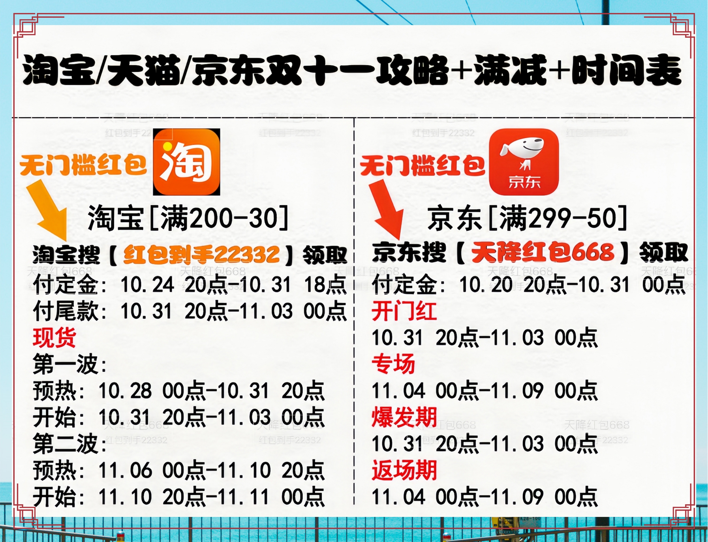 2023年淘宝双十一红包口令是什么“淘宝京东双11红包口令入口大全”