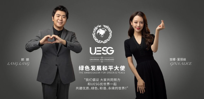 绿色发展践行者 携手共建优世界——UESG优世界绿色发展和平大使郎朗专访