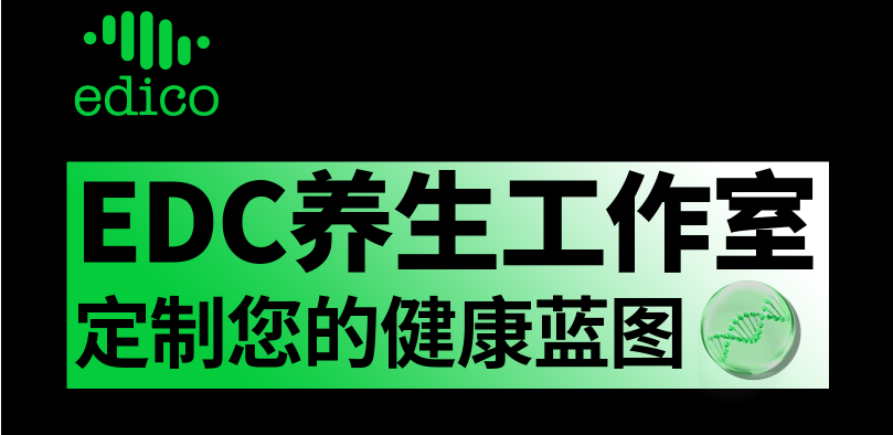 EDC养生工作室：引领亚洲人民走向更健康的未来