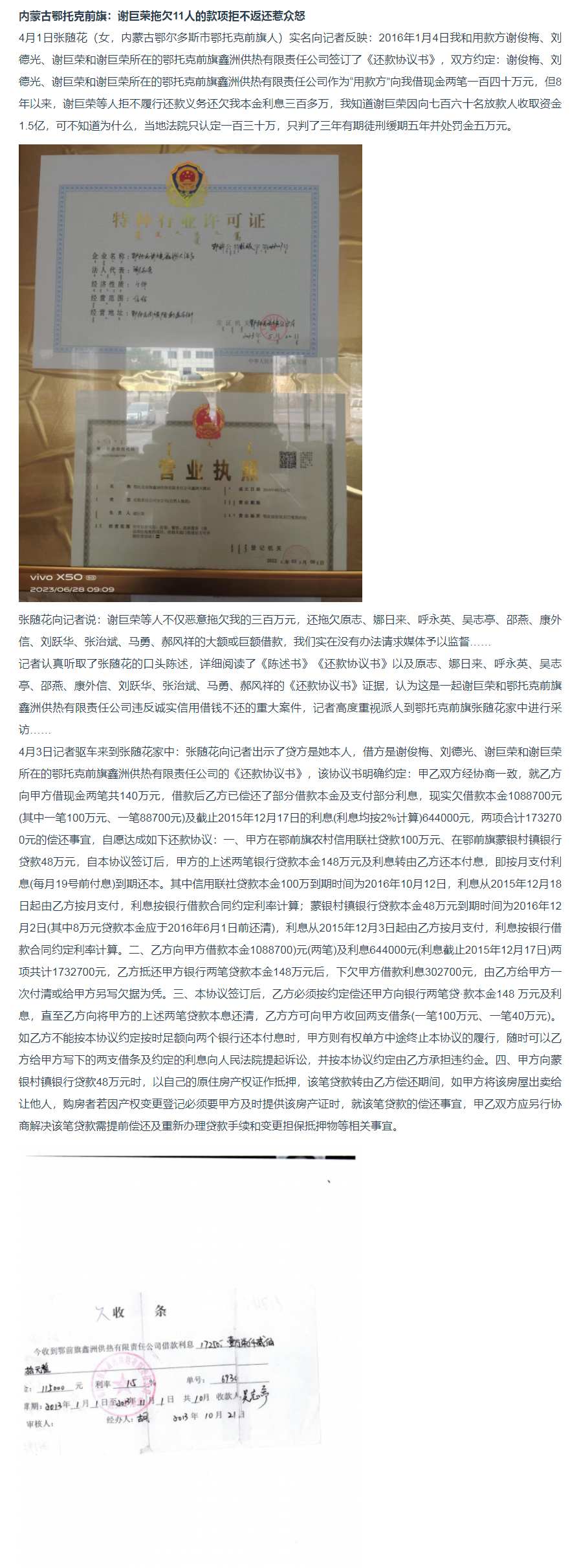 内蒙古鄂托克前旗：谢巨荣拖欠11人的款项拒不返还惹众怒