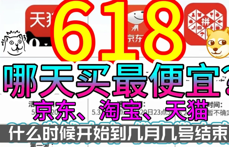 京东618什么时候开始买最划算什么时间最便宜(内行人告诉你)