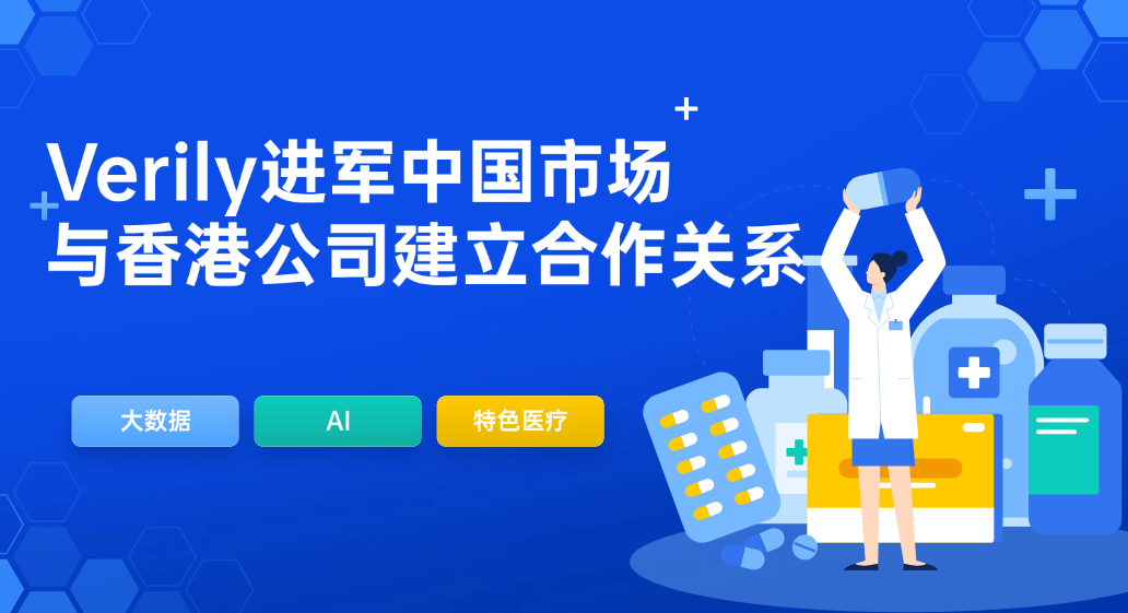 香港维尔利健康科技集团：科技创新引领未来医疗健康