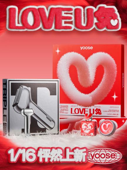 14情人节｜yoose有色用行动传递爱，表达爱，LOVEU兔礼盒&高速吹风机礼盒闪耀登场"