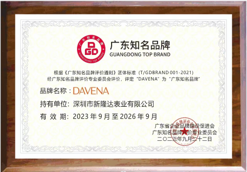 引领腕间时尚风潮，DAVENA(蒂玮娜)获评第六批“广东知名品牌”