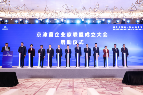 京津冀企业家联盟成立 眼神科技周军当选副主席