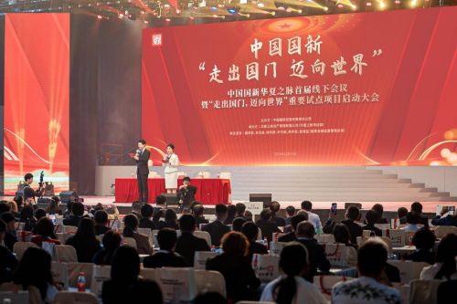 中国国新华夏之脉首届线下会议重要试点项目启动大会圆满成功