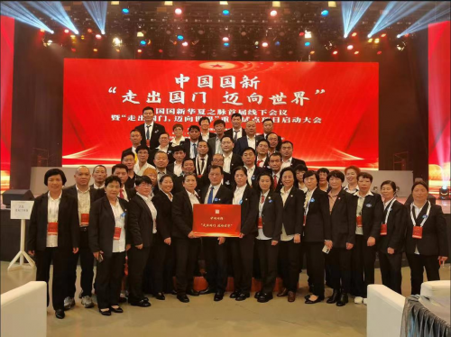 中国国新华夏之脉首届线下会议重要试点项目启动大会圆满成功
