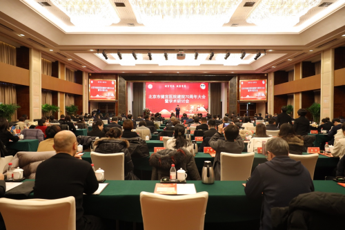 北京市健宫医院建院七十周年大会暨学术研讨会在京成功召开