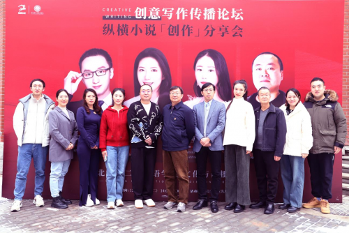 纵横小说联合北京第二外国语学院举办的“创意写作传播