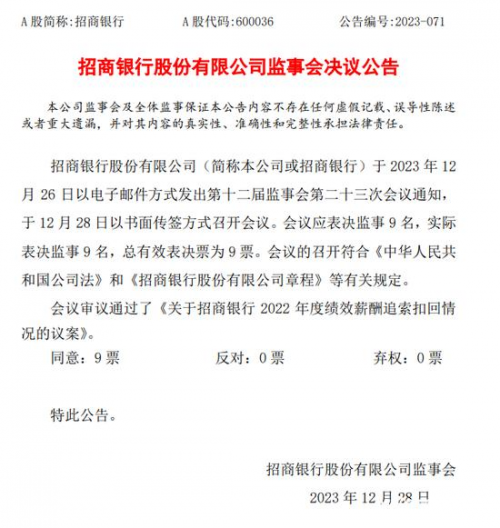 招商银行向员工“逆向讨薪”近6000万，背后有何深意_https://www.izongheng.net_企业_第1张