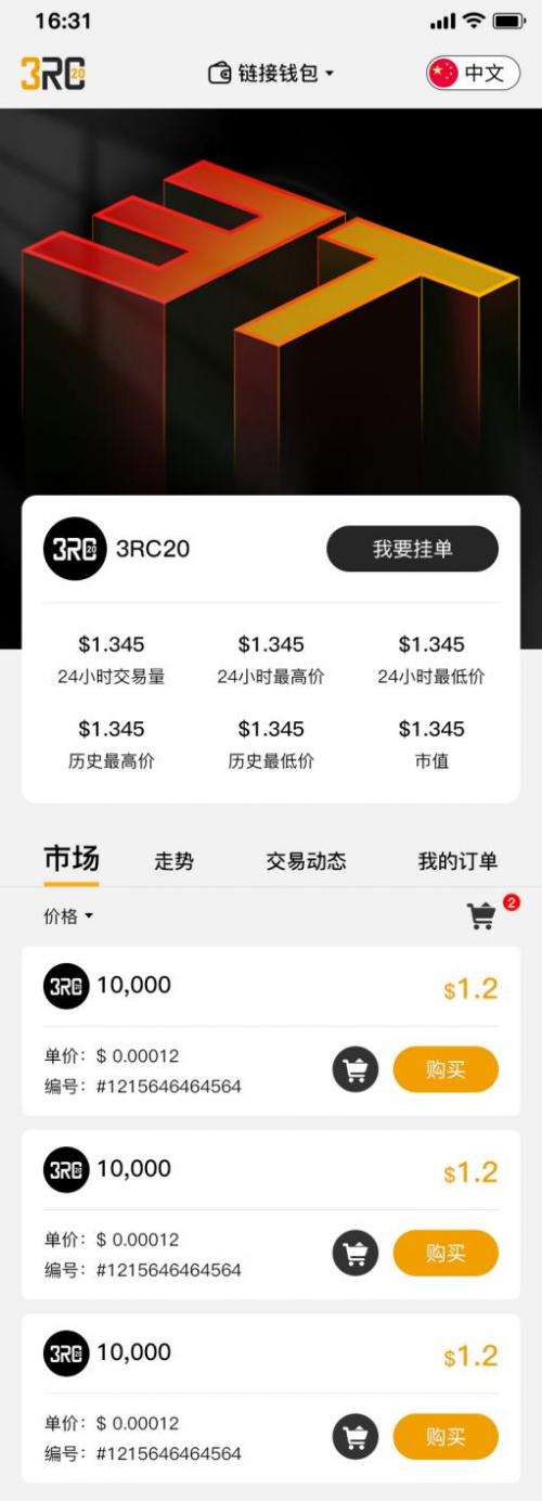 3RC20铭文交易平台推动3TChat引领Web3.0革命