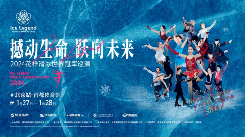 俄罗斯“花滑天团”中国巡演，1月27日北京见