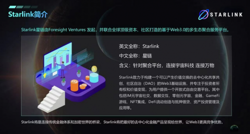 Web3 Starlink星链：连接传统与加密世界的桥梁，开启Web3.0新篇章
